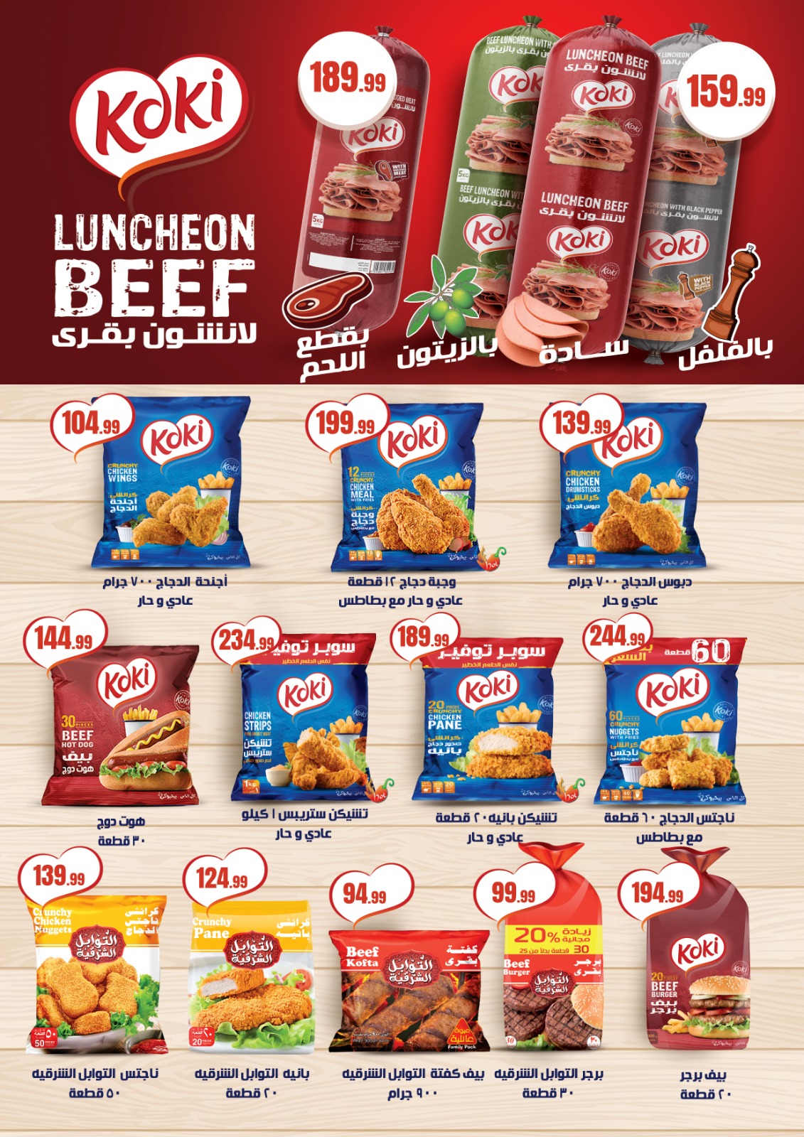 عروض المحلاوي ستورز من 1 يناير حتى 7 يناير 2026 page 34